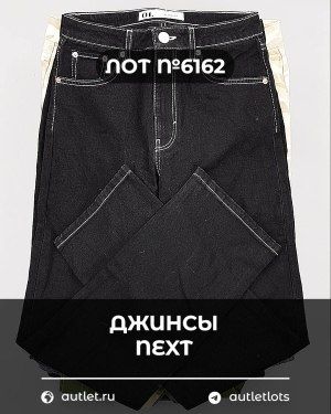 Джинсы NEXT Women - Сток оптом