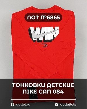 Тонковки детские NIKE CAN 084 - Сток оптом